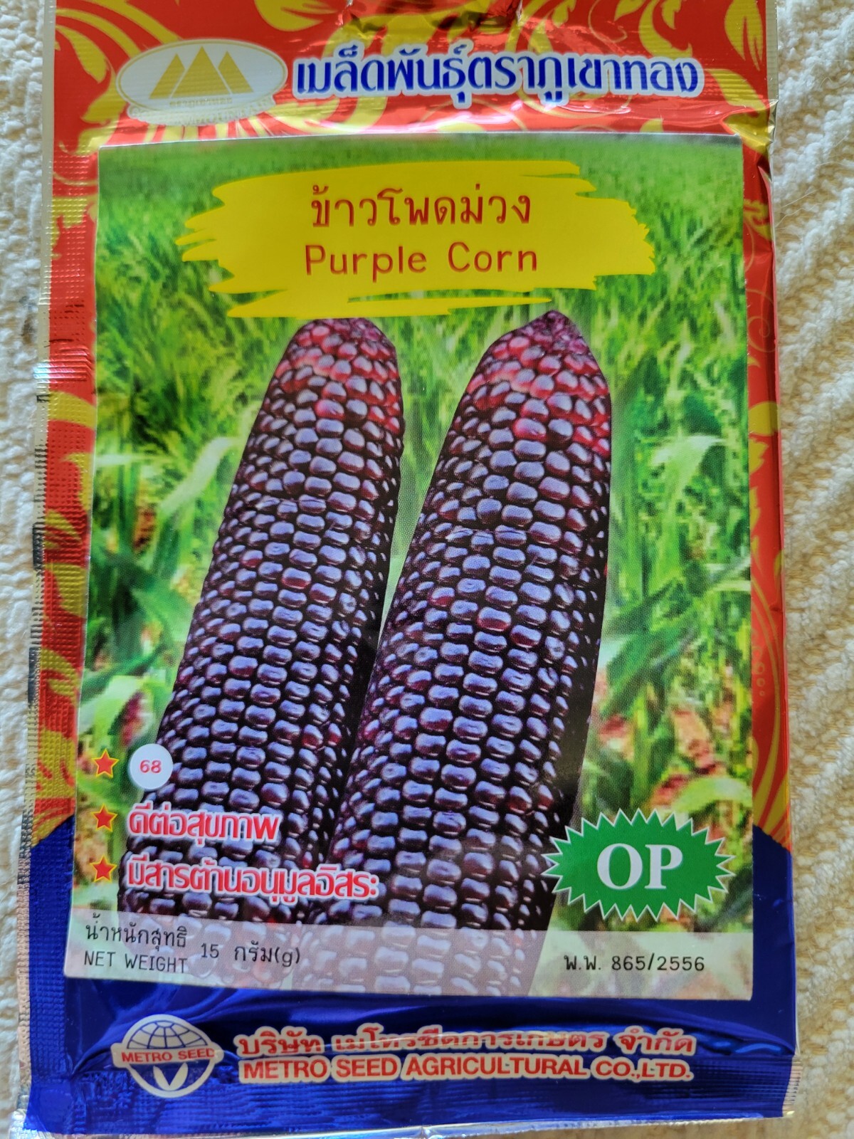 Waxy Glutinous Corn Seeds Purple