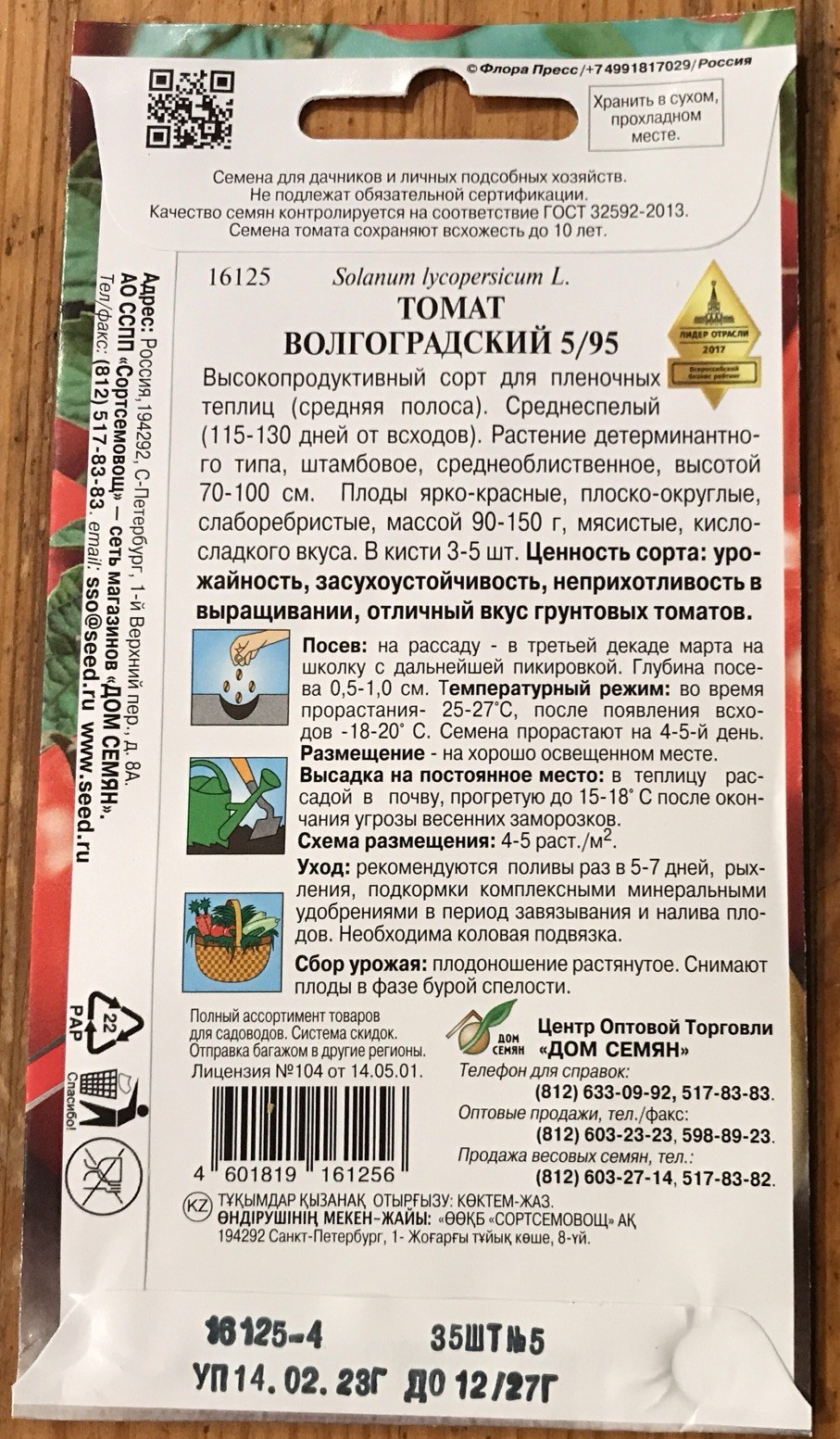 Volgogradskiy 5/95 Russian Heirloom Tomato Premium Seed Rare-Волгоградский 5/95
